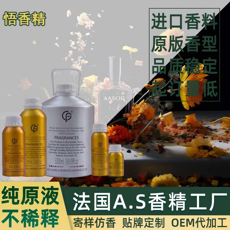 悟香精 香水日化洗衣液藤条香薰沐浴露蜡烛油性水性洗涤洗护