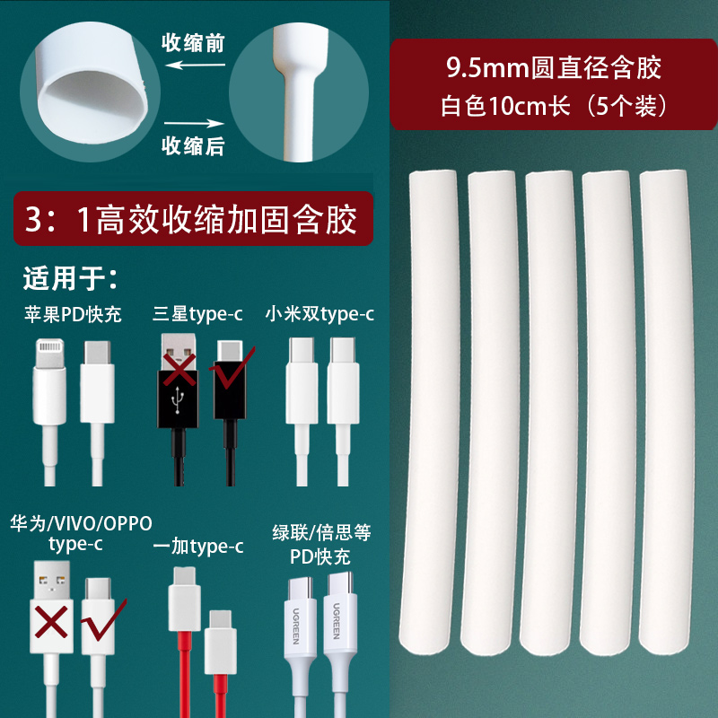 Reparación del cable de datos del teléfono móvil tubo termorretráctil 3 veces retráctil adecuado para el cable de carga de Apple Reparación de typec original de Huawei