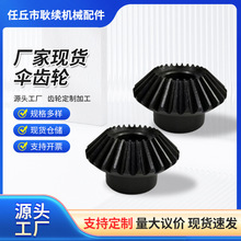 转动锥形传动伞型斜齿轮 工业直齿锥齿轮 非标螺旋伞齿轮加工