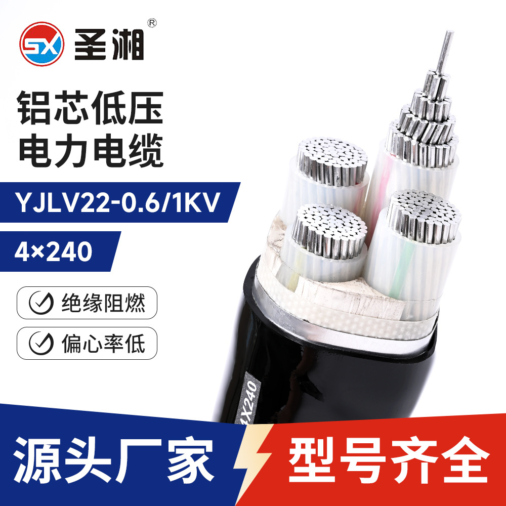 工厂生产销售YJLV22-0.6/1kV铝线电缆无氧铝低压架空电线电缆线