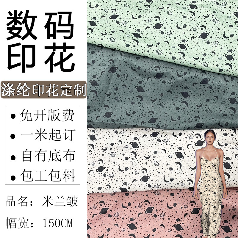 数码印花厂印花布米兰皱印花加工数码印染梭织涤纶印花布料
