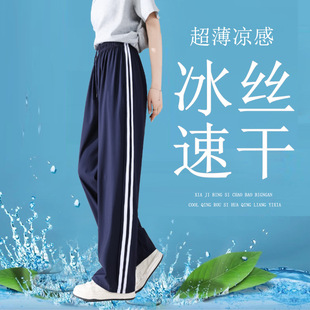 School Uniform Pants Navy Blue Two Stripes Dark Blue Summer Thin Ice Silk Quick-Dry Sports Pants for Middle and High School Students
