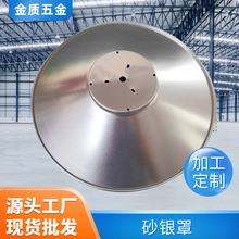 砂銀罩工業商用加厚燈罩車間廠房用反光鋁工礦燈罩