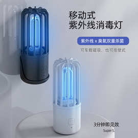 便携式UV紫外线除味灯手持迷你臭氧消毒灯家用车载宠物除味杀菌灯