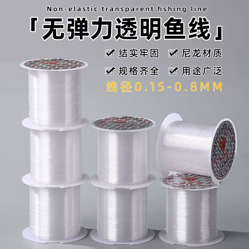 现货无弹力鱼线穿线珠diy手串水晶线尼龙环保项链手链首饰透明绳