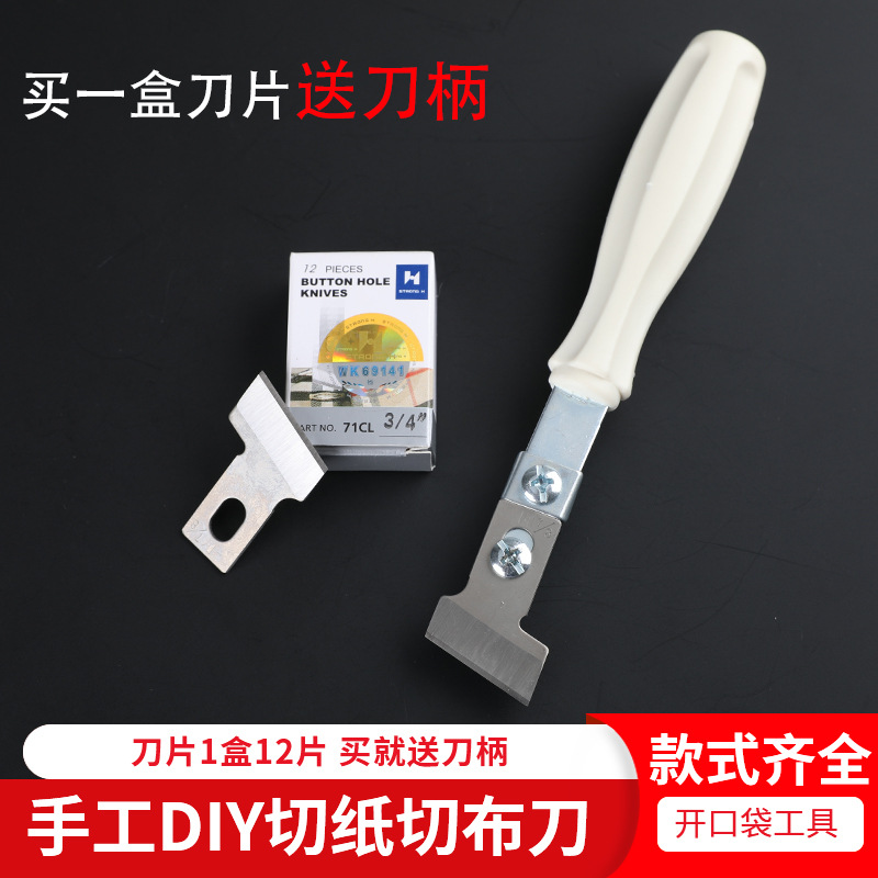 手工刀柄缝纫车工开口袋刀柄刀片DIY制作布艺制衣厂划口袋刀强信