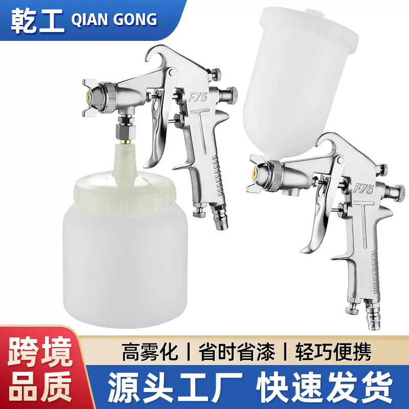 厂家批发油漆喷枪F75上下塑料壶吸上喷漆枪气动家具装潢胶水涂料