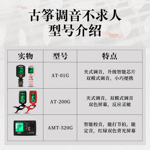 阿诺玛古筝专用调音器古筝调专业电子校音器节拍器定音三合一