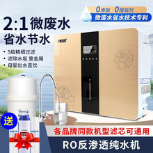 净水器ro反渗透直饮家用纯水机自来水井水五级过滤净水机工厂直销