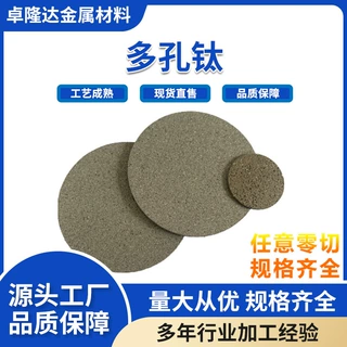 厂家孔泡沫钛厚度2.5mm-3.0mm多水电解制氢涂铂多孔钛电极加工网
