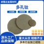 制氢电解厚度多孔钛电极