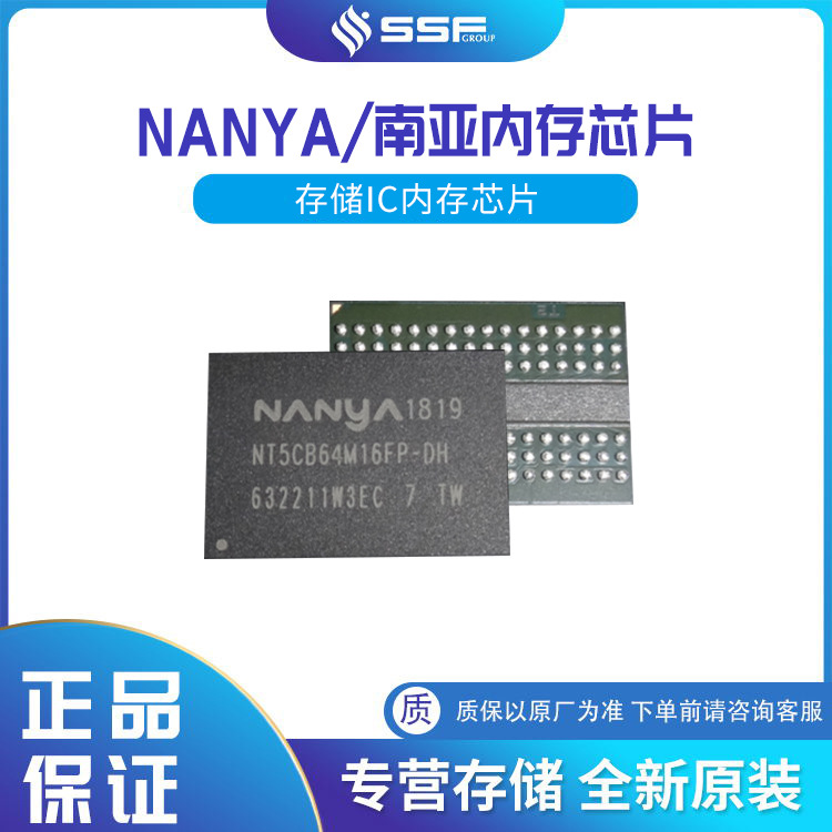 NANYA/南亚DDR内存闪存芯片NT5SV4M16ES-6K单片机存储芯片