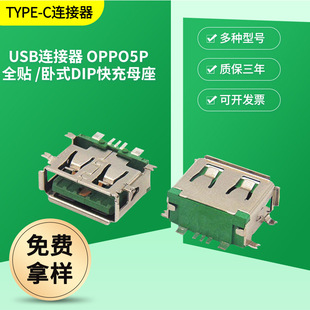 �������USB�B����OPPOȫ�N��ʽDIP5pinĸ��5A��������������^