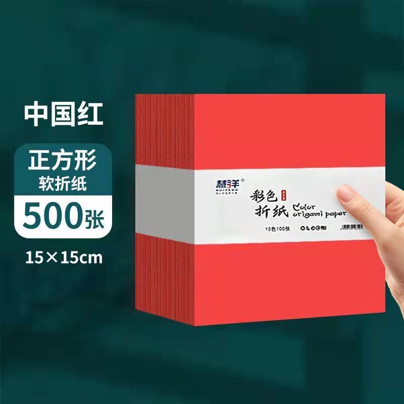 A4中国红折纸正方形红色剪纸手工纸中国风剪纸窗花纸刻纸专用红纸|undefined