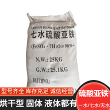 恒通硫酸亚铁优级品工业水处理剂高效絮凝剂七水合物无机盐环保