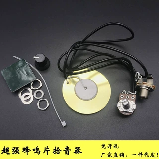 超强音蜂鸣片50MM拾音器简易音调节6.35输出口民谣古典吉他拾音器