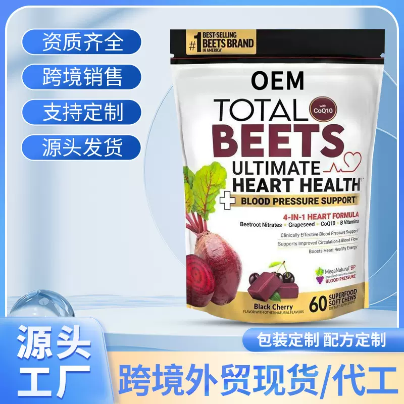 跨境外贸红甜菜根软糖定制甜菜根粉Red beetroot candy oem代加工