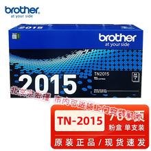 原装兄弟TN-2015粉盒DCP-7055打印机黑色墨粉盒 兄弟HL-2130硒鼓
