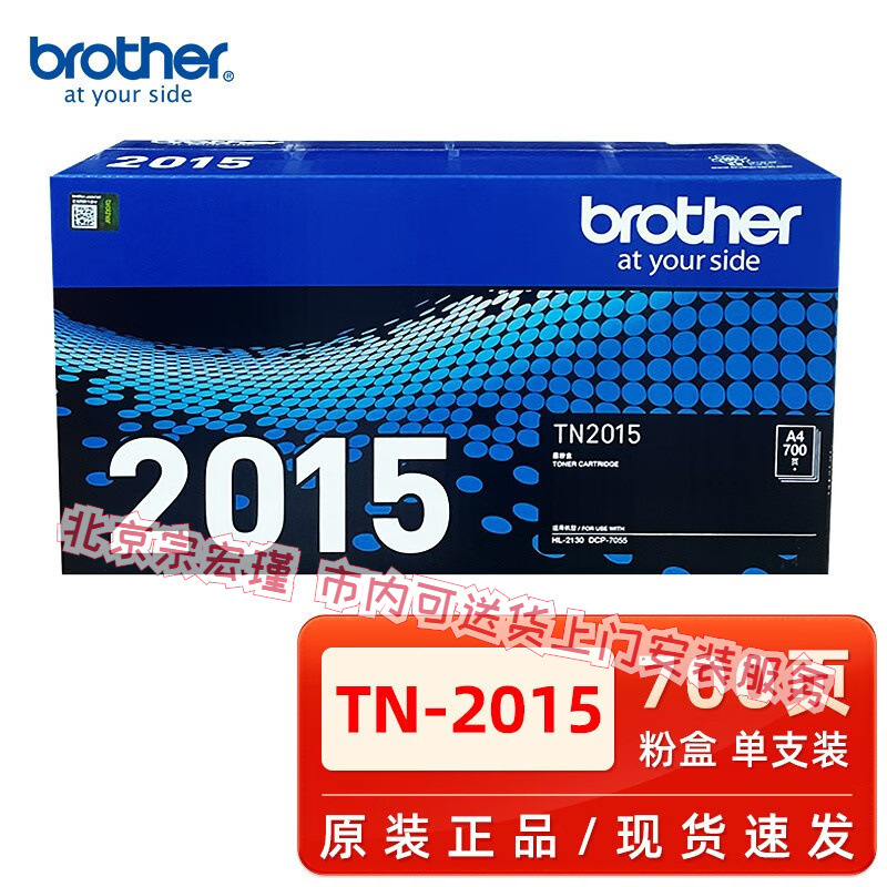 原装兄弟TN-2015粉盒DCP-7055打印机黑色墨粉盒 兄弟HL-2130硒鼓