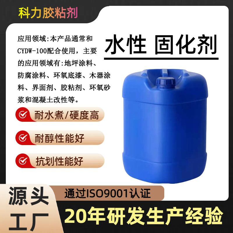 厂家供应水性固化剂工业用环氧树脂CYDHD-220环保耐腐蚀涂料