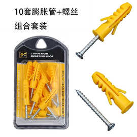 跨境亚马逊膨胀螺丝小黄鱼膨胀螺栓胀塞胀管带钉锚栓自攻螺丝套装