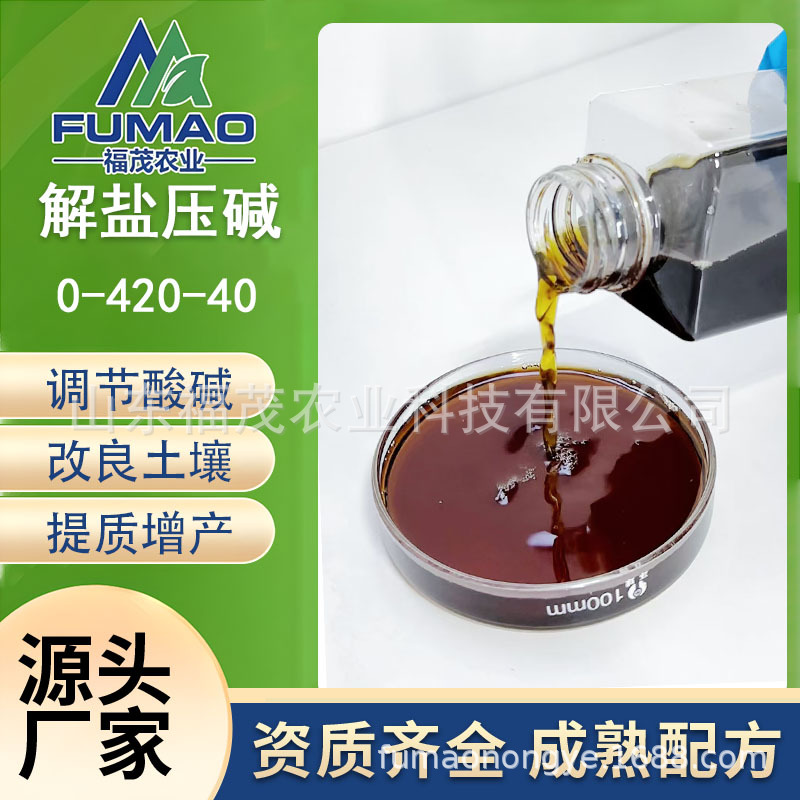 新疆盐碱地适用土壤改良 大量元素清液肥 瓜果蔬菜作物水溶肥