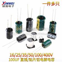 100UF ֱX늽ݸl16/25/35/50/100/400V NƬ늽SMD