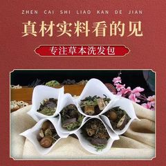 Herbal shampoo pack, shampoo and nourishing pack, three-course soup treatment pack, raw materials, mulberry leaves, Kuding, Shouwu multiflorum, one-piece hair replacement