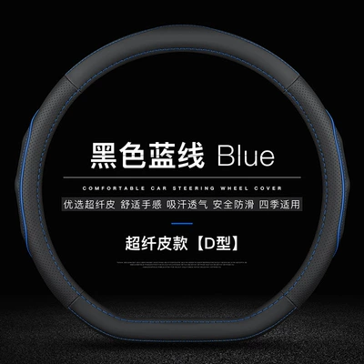 Steering wheel cover – Dedicated Wuling Hongguang S/S1/S3/V dedicated - microfiber-leather-black-blue-line-d-shaped-without-label-38cm