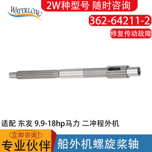 362-64211-2 �������S �m��|�l Tohatsu 9.9/15/18hp ����C