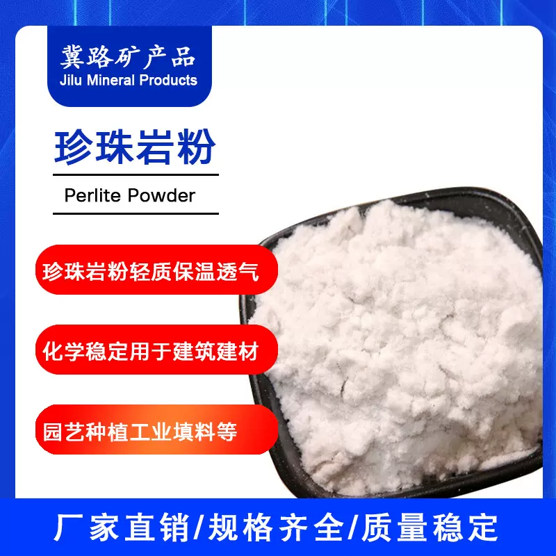 膨胀珍珠岩粉白色粉末状防火涂料保温剂橡胶油漆用珍珠岩粉