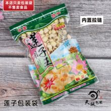 莲子包装袋250g500克装干货莲籽拉链自封袋白莲子王塑料食品袋子