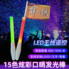 LED口笛発光棒コンサートファン応援発光リモコン口笛発光棒場制御蛍光棒