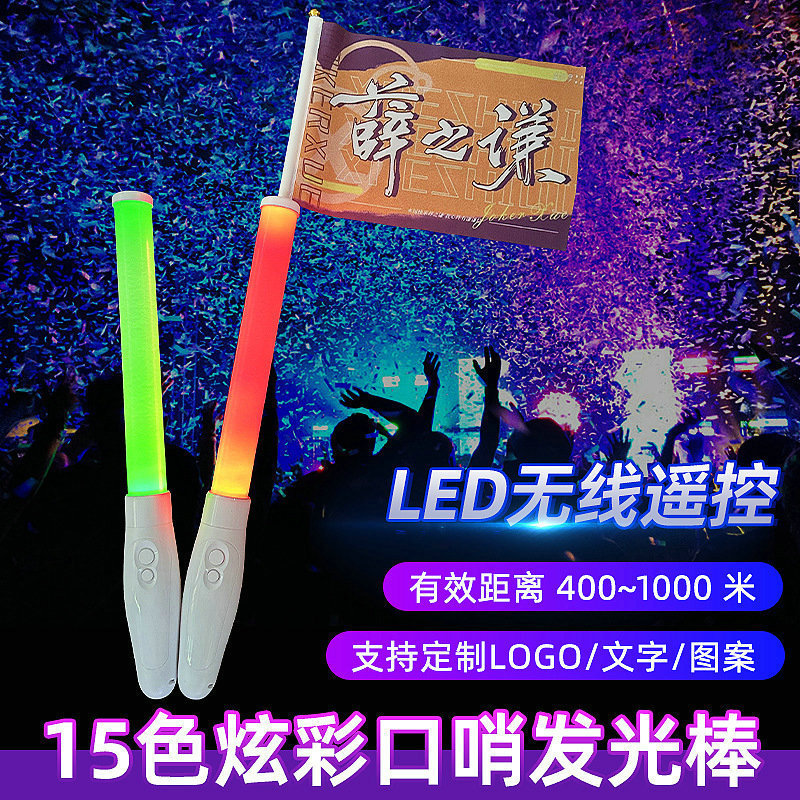 LED口哨发光棒粉丝应援发光手持遥控场控荧光棒演唱会荧光棒供应
