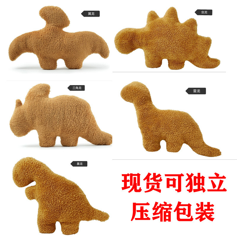 Cross-border Hot Sale Dino Nugget Dinosaur Chicken Nugget Stegosaurus Tyrannosaurus Ratosaurus Plush Doll Pillow