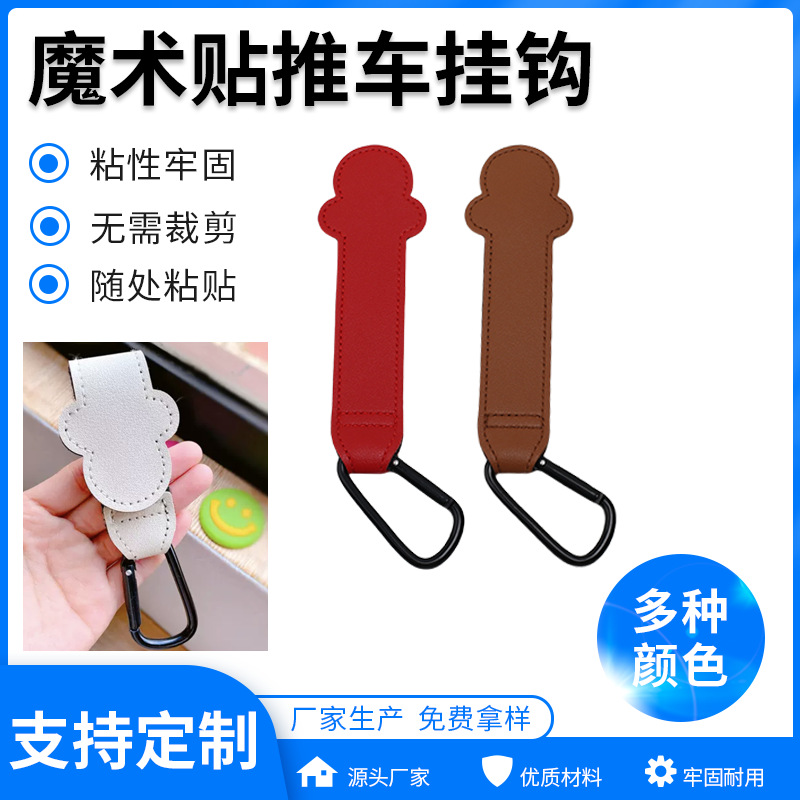 跨境PU皮革婴儿车挂钩儿童座椅把手便携登山扣魔术贴婴儿推车挂钩