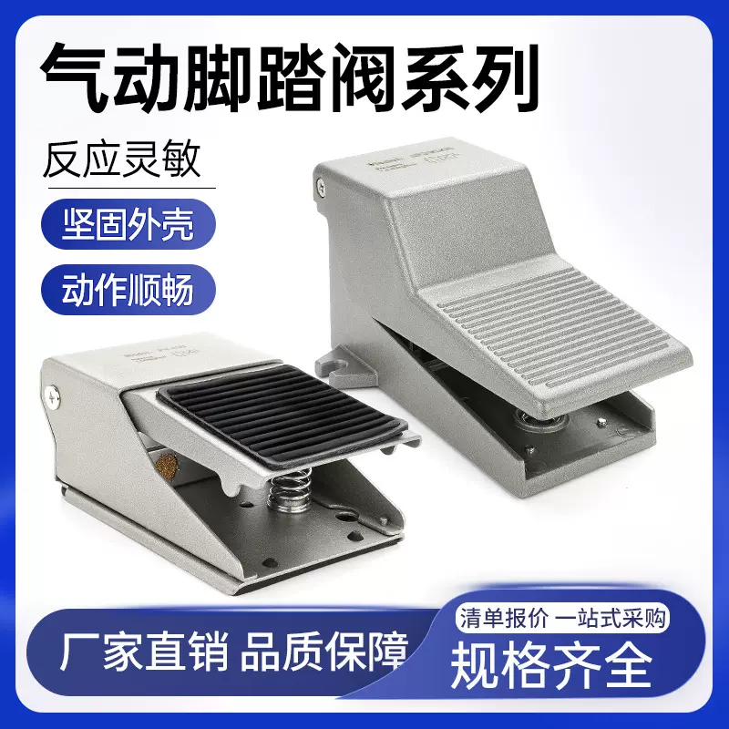 气动脚踏阀FV420脚踩320气缸控制换向阀4F210-08LST402低温适用