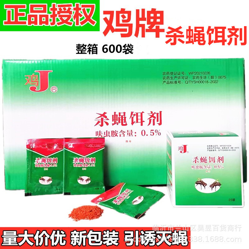 老鸡牌灭蝇王 苍蝇药养殖场用家用灭苍蝇药杀蝇饵剂 整箱600袋