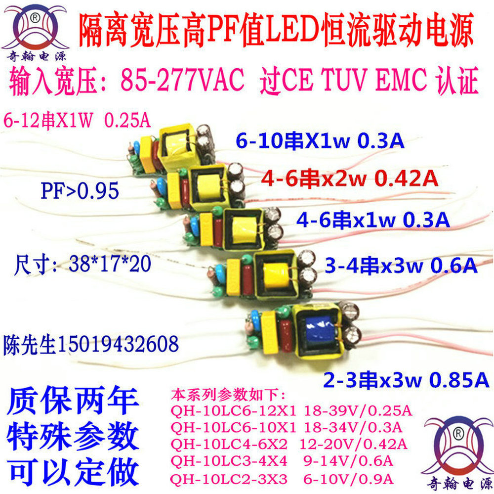 奇翰QH3W4W5W6w7W8W9w10wGU10E27球泡过CE认证 6-10w LED恒流电源
