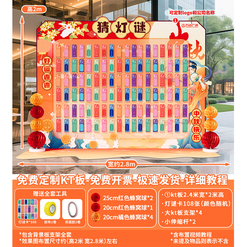 中秋节玉兔拔萝卜猜灯谜游戏道具场景布置装饰投壶活动背景墙kt板|undefined