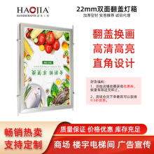 22mm双面LED翻盖灯箱 铝合金四边开启广告牌银行橱窗双面展示灯箱