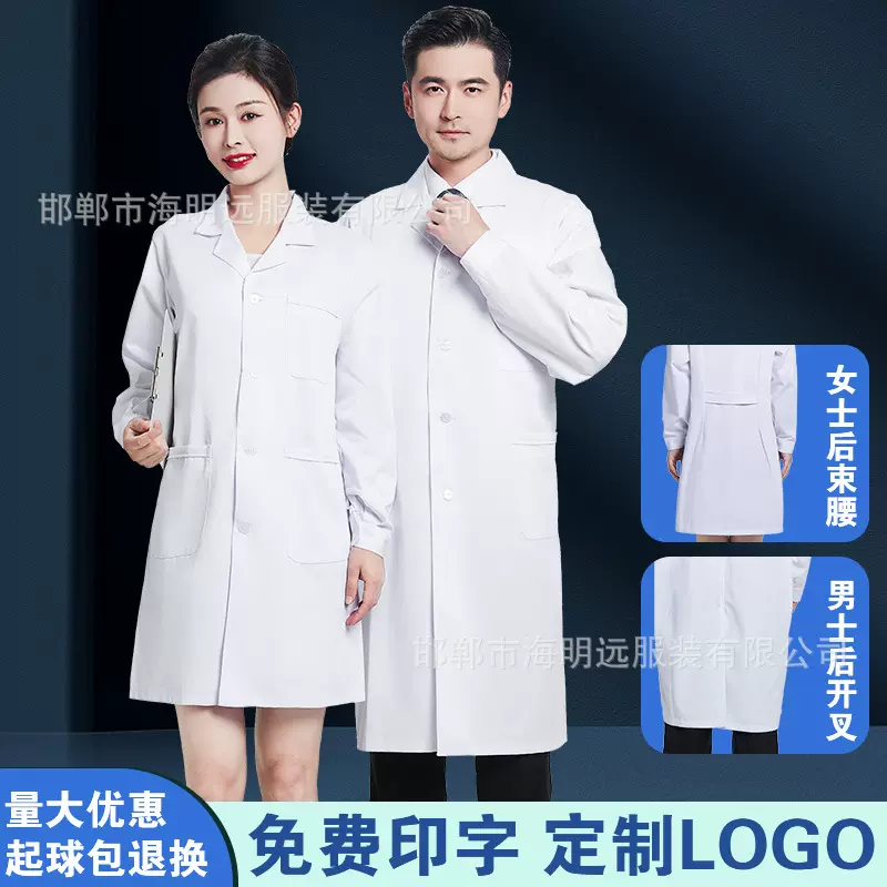白大褂男长袖医生服医师护士工作服夏医学生男女实验室实验服批发