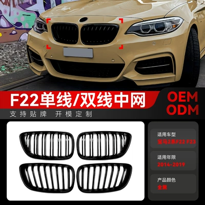2014-2019 BMW 2 Seriyası F22 F23 tək/iki xəttli şaquli zolaqlı barmaqlıq