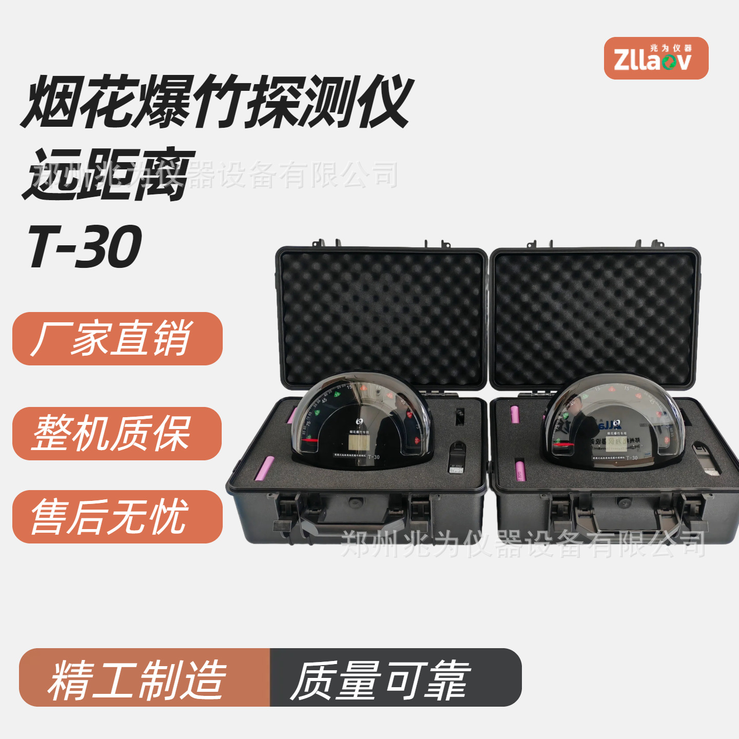 T-30远距离烟花爆竹探测仪 T30探测仪烟花爆竹私藏位置WAIBOLL