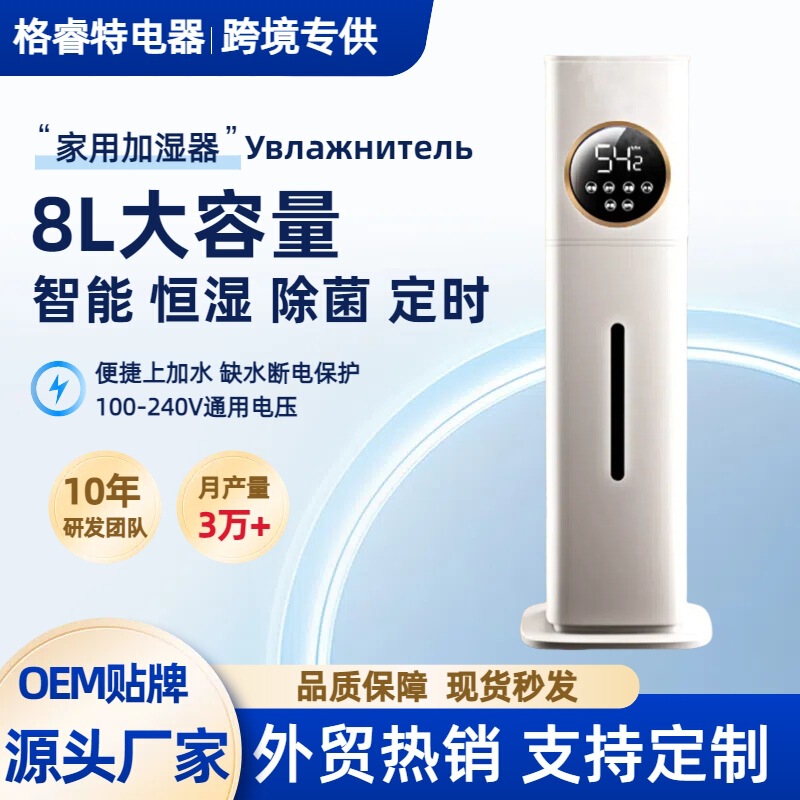 8升俄罗斯加湿器家用热卖落地式上加水大容量雾量婴儿孕妇加湿机|undefined