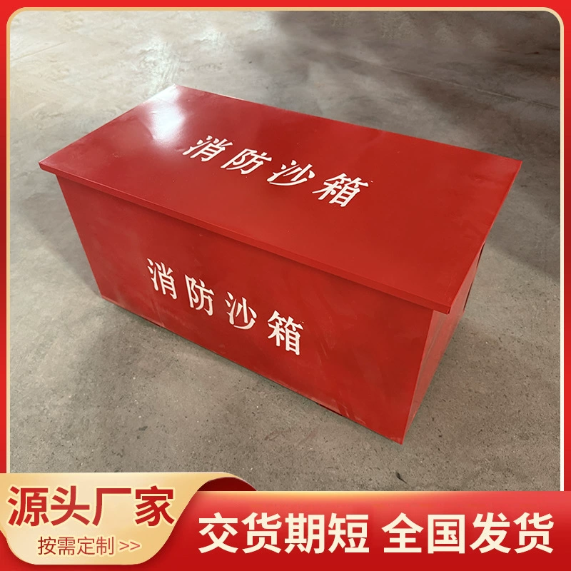 Кастомизированная противопожарная песочница из утолщенной оцинкованной стали, водонепроницаемая и огнестойкая, для АЗС и судов, в наличии