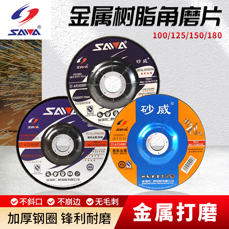 砂威锋利型角磨片 树脂砂轮片角磨机打磨片 砂轮片100金属打磨片