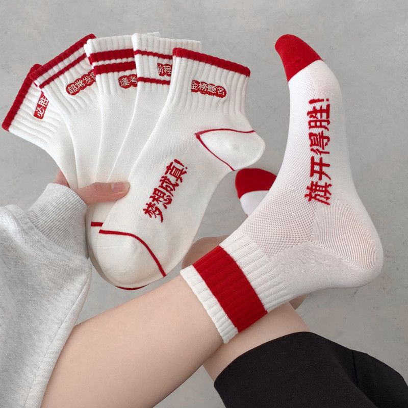 To be no. 1 Mesh Breathable Socks Men's and Women's Exam Refueling Entrance Examination Students Must Win Socks Every Exam
