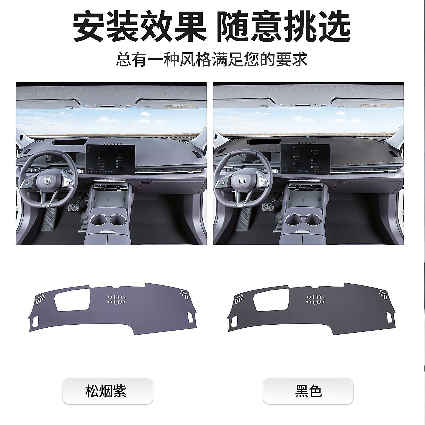 Buick Envision E7 dashboard sunshade mat, sun protection, central control heat insulation sunshade mat, car interior modification decoration accessories collection