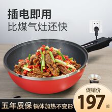 家用多功能一体式智能电炒菜抄勺多用锅麦饭石不粘火锅电炒一体锅